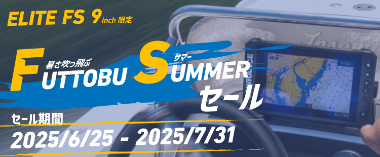 ELITE FS 9インチ サマーセール