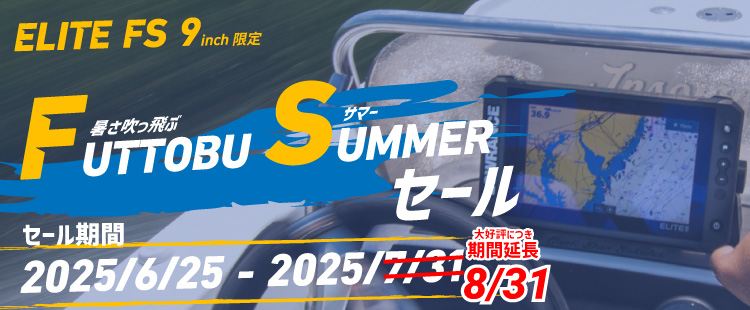 ELITE FS 9インチ サマーセール