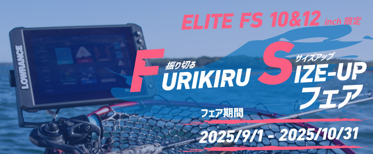 ELITE FS 12&10インチ サイズアップフェア