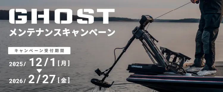 GHOSTメンテナンスキャンペーン