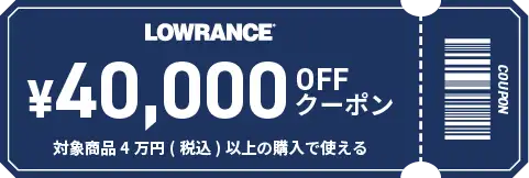 特定商品対象4万円OFFクーポン