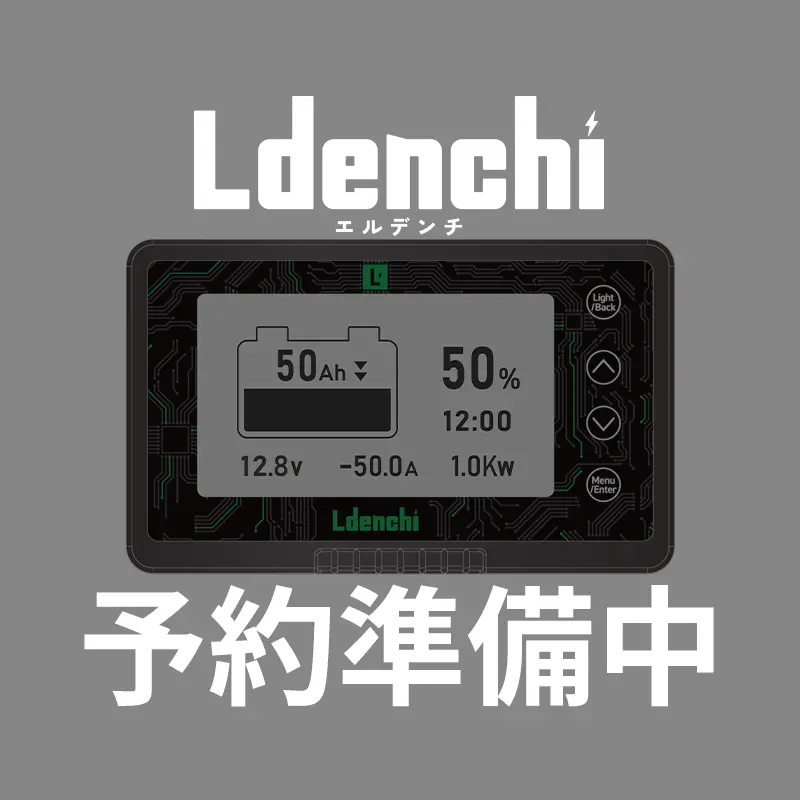 【予約商品】Ldenchi エルデンチ バッテリーモニター