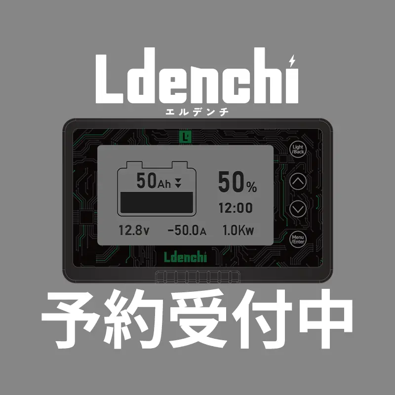【予約商品】Ldenchi エルデンチ バッテリーモニター