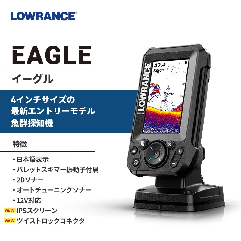 Lowrance EAGLE 4インチ バレットスキマー ワイド200khz